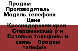 Продам Nokia lumia 630 › Производитель ­ Nokia › Модель телефона ­ Lumia 630 › Цена ­ 3 000 - Краснодарский край, Староминский р-н Сотовые телефоны и связь » Продам телефон   